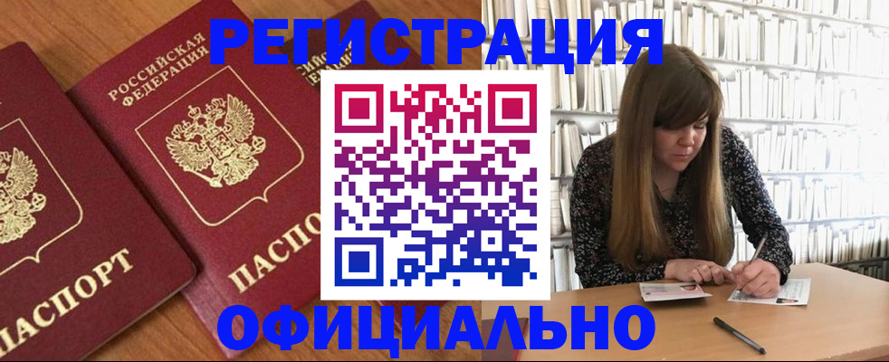 прописка иностранных граждан в Тынде