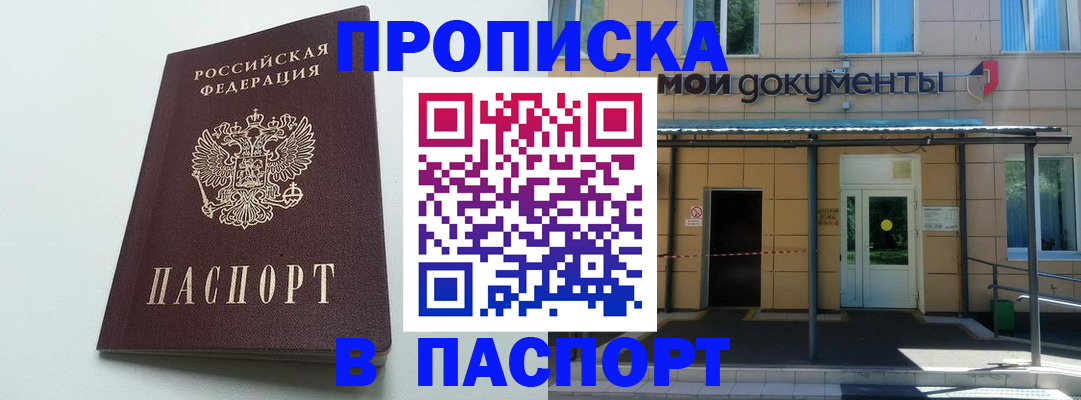 временная регистрация купить в Тынде