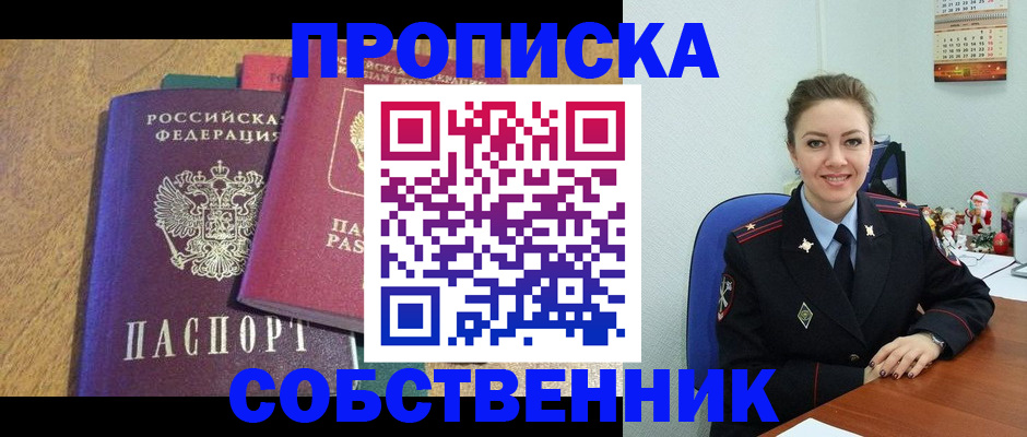 купить прописку в Тынде