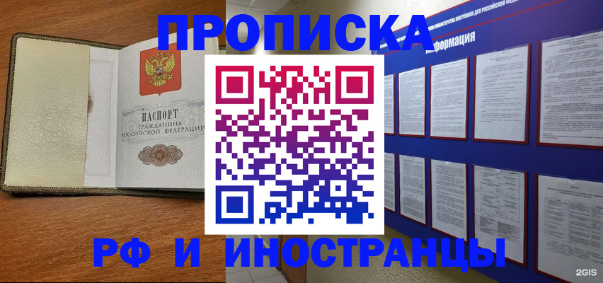 прописка для военкомата в Тынде