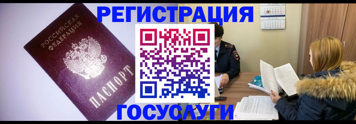 временная регистрация в Тынде